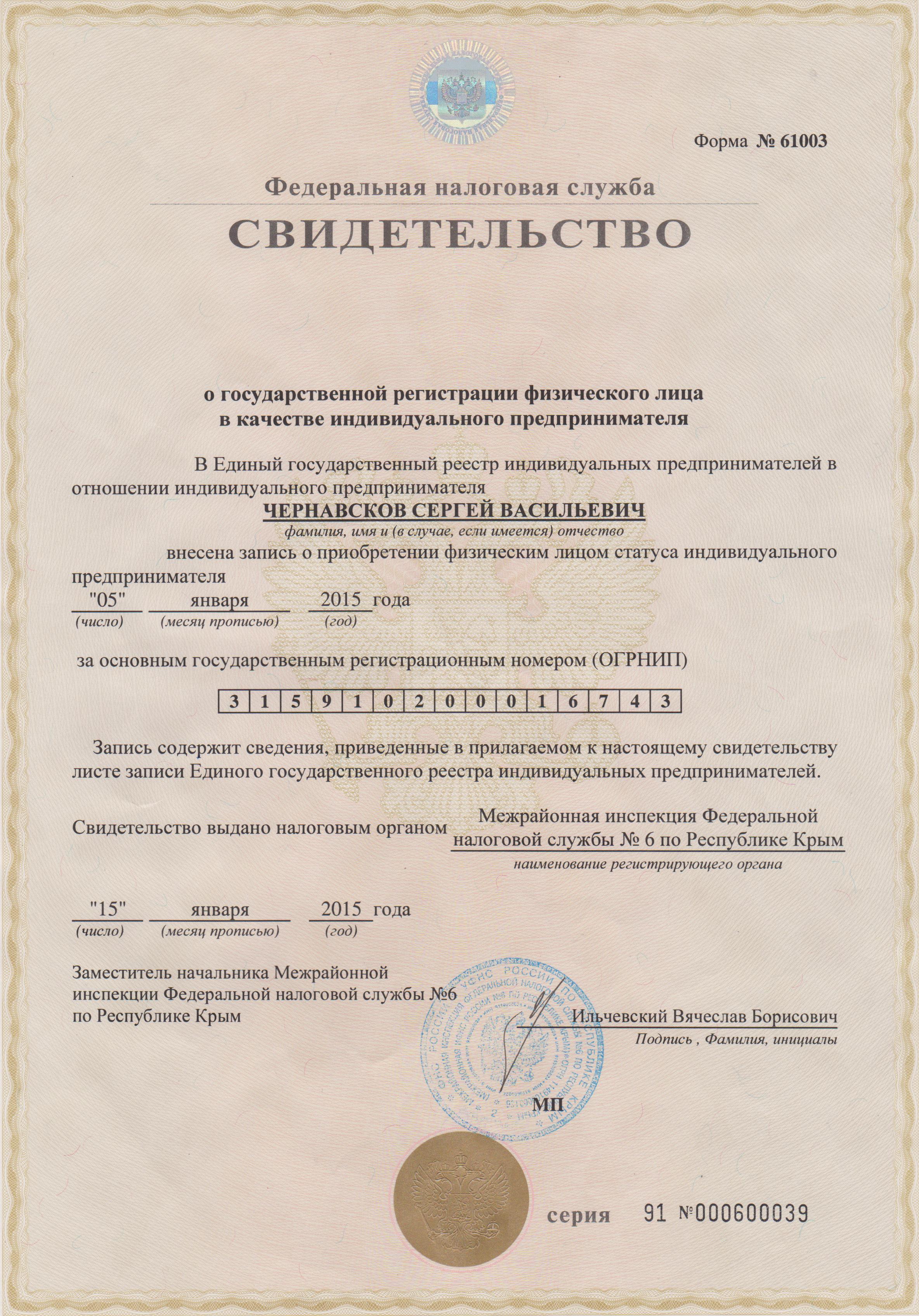 Скан документа о регистрации в России